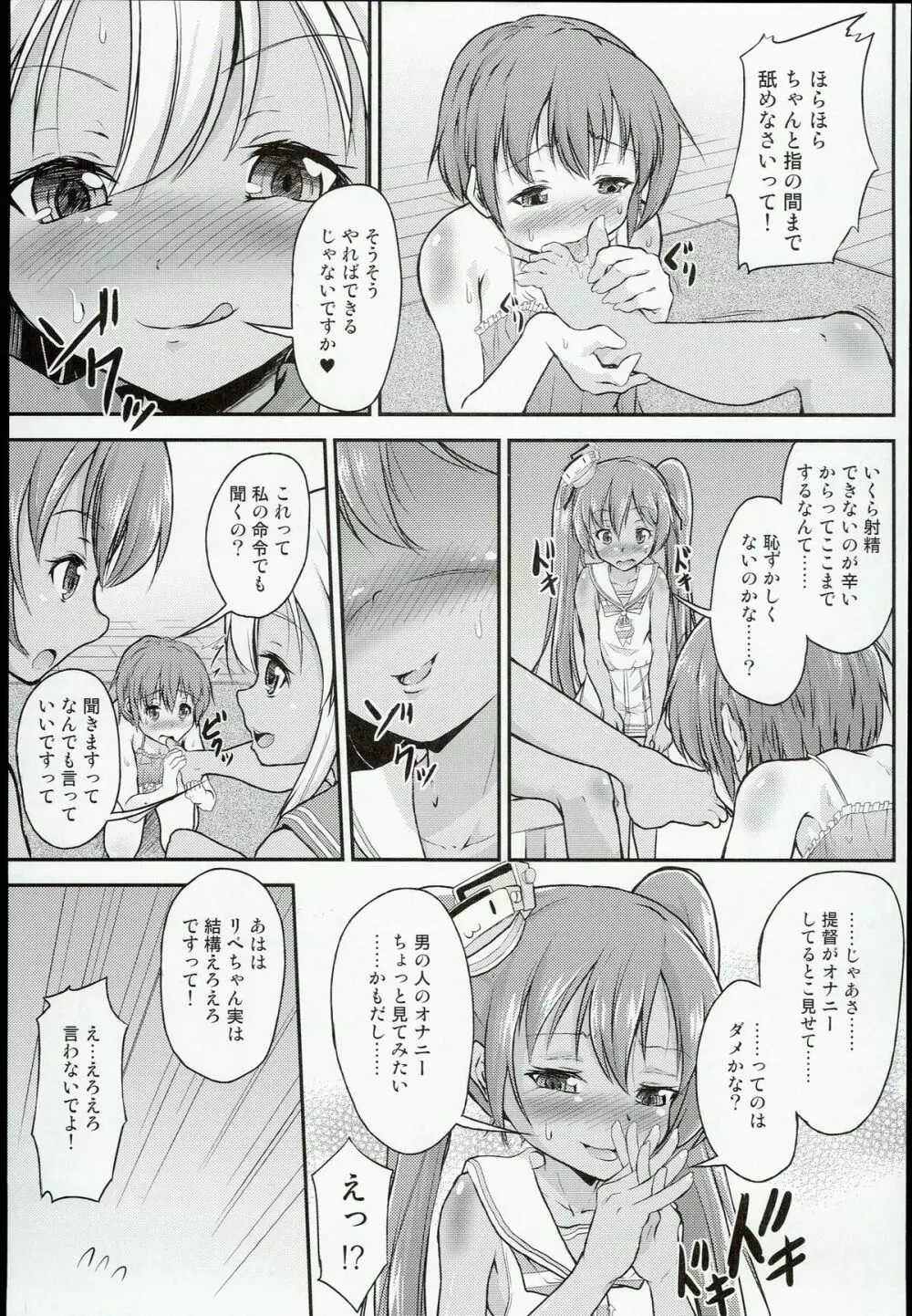 ショタ提督がろーちゃんとリベちゃんに性的にいじめられる本 - page9