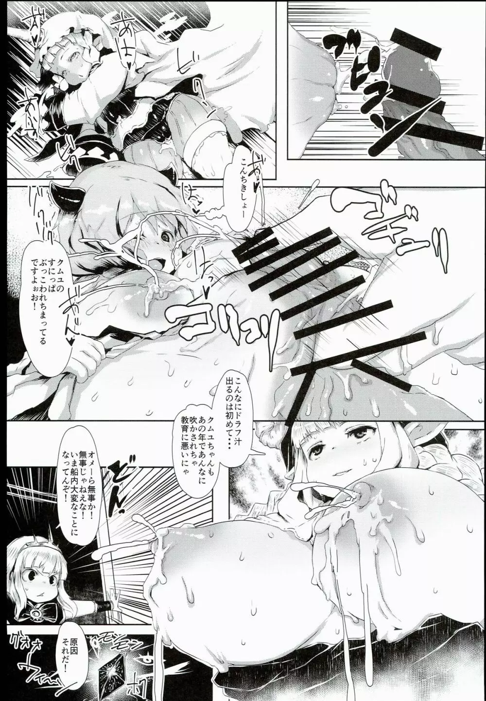 爆乳!牝ドラフと会議2k15 - page9