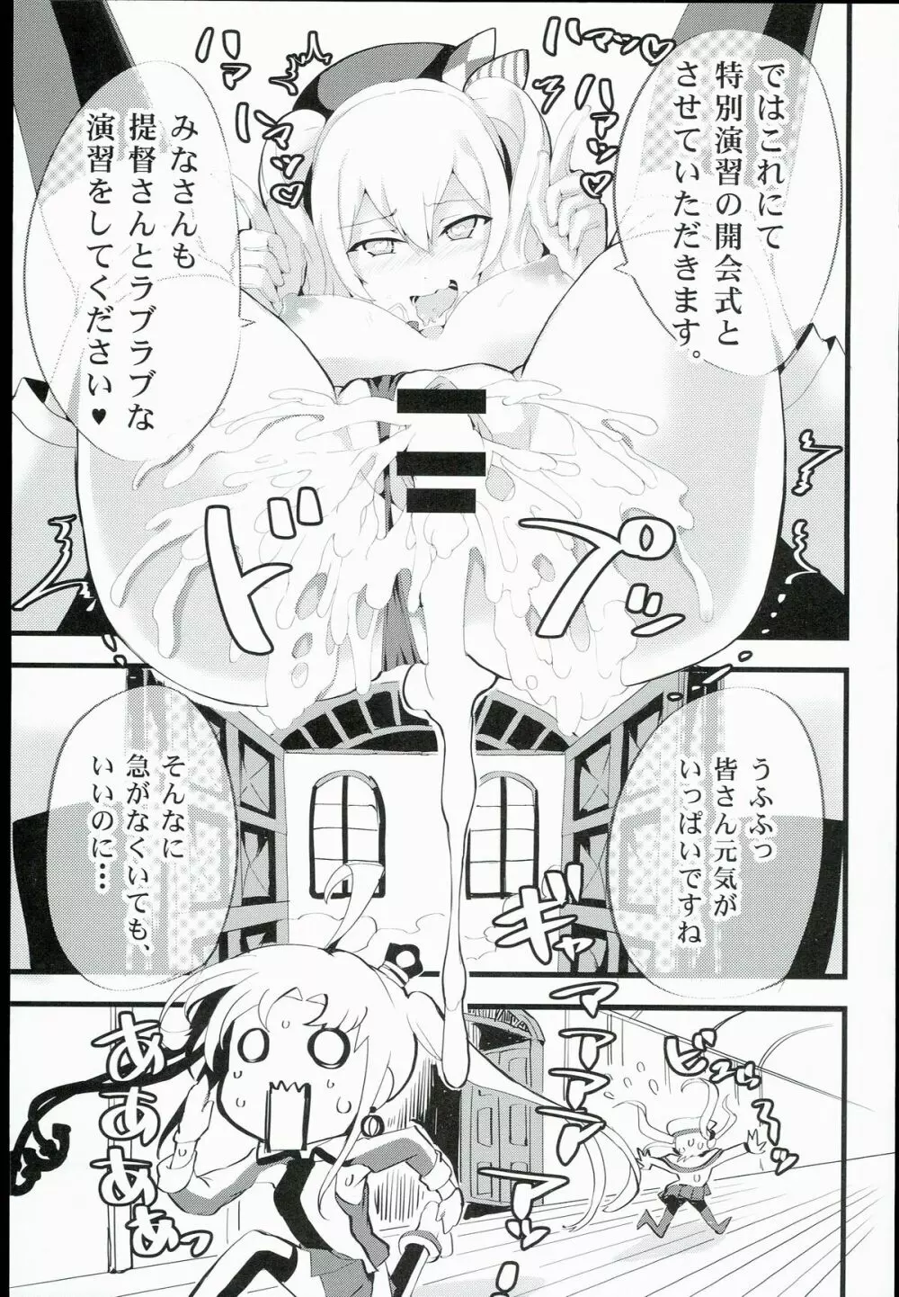 ふた結艦の特別演習 - page11