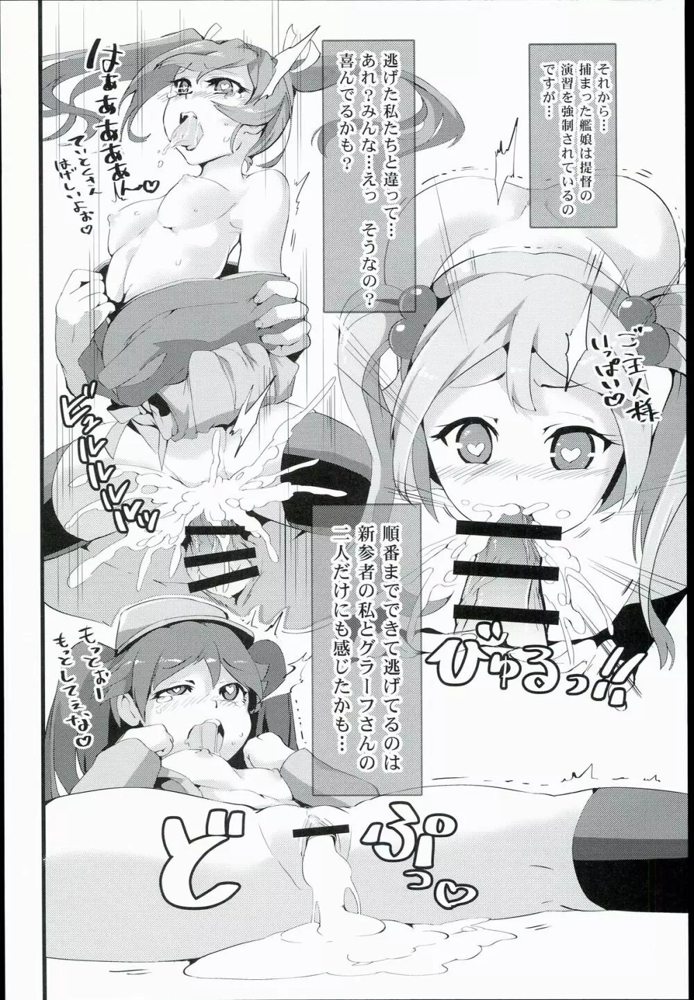 ふた結艦の特別演習 - page12