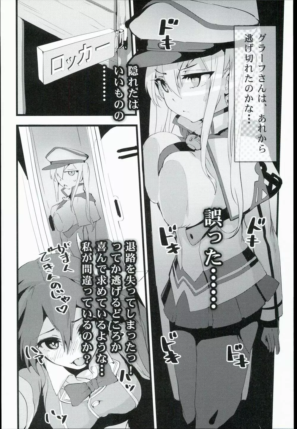 ふた結艦の特別演習 - page14