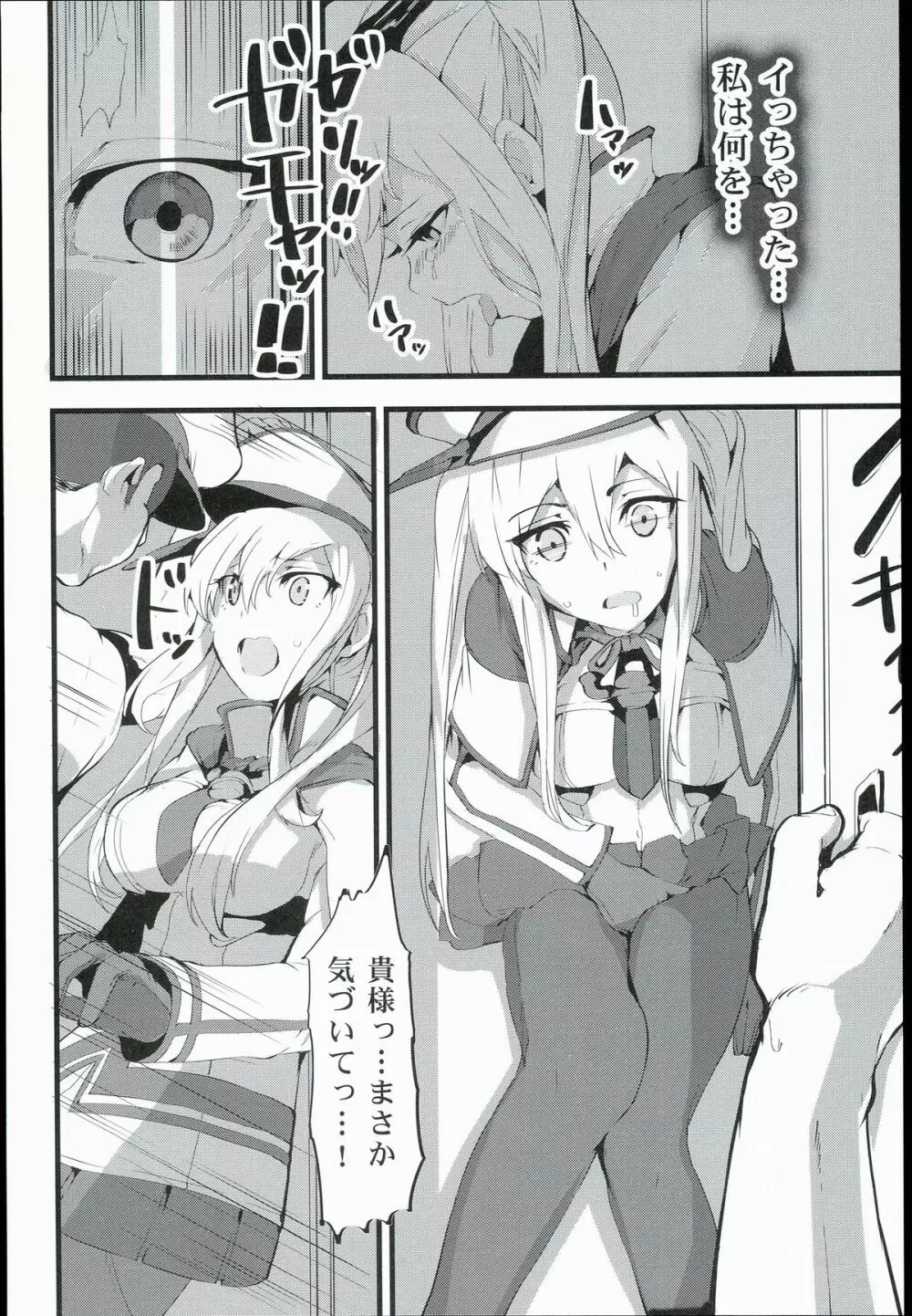 ふた結艦の特別演習 - page18