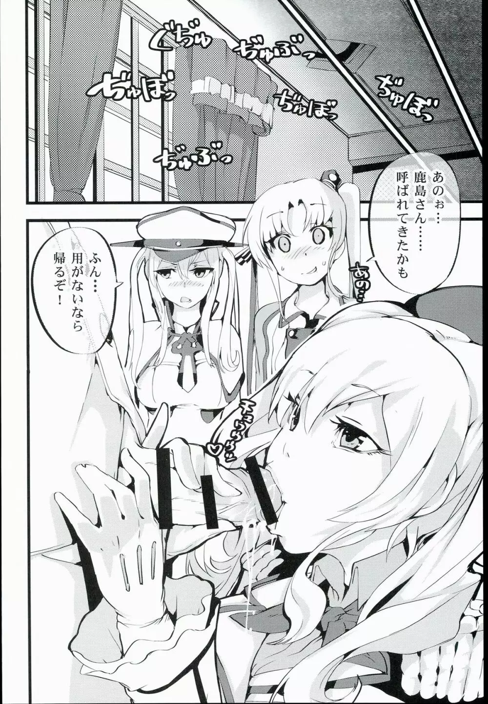 ふた結艦の特別演習 - page4