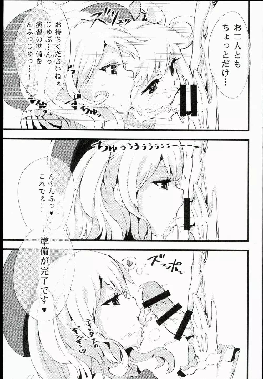 ふた結艦の特別演習 - page5