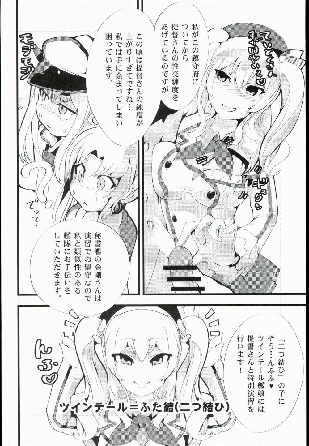 ふた結艦の特別演習 - page6