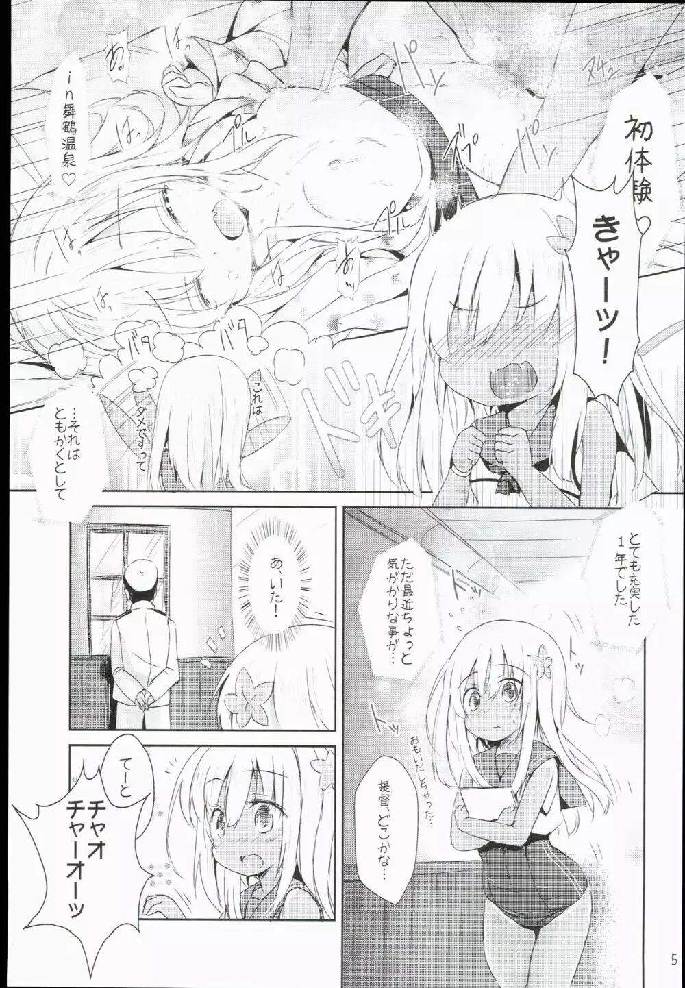 褐色娘は積極的 - page7