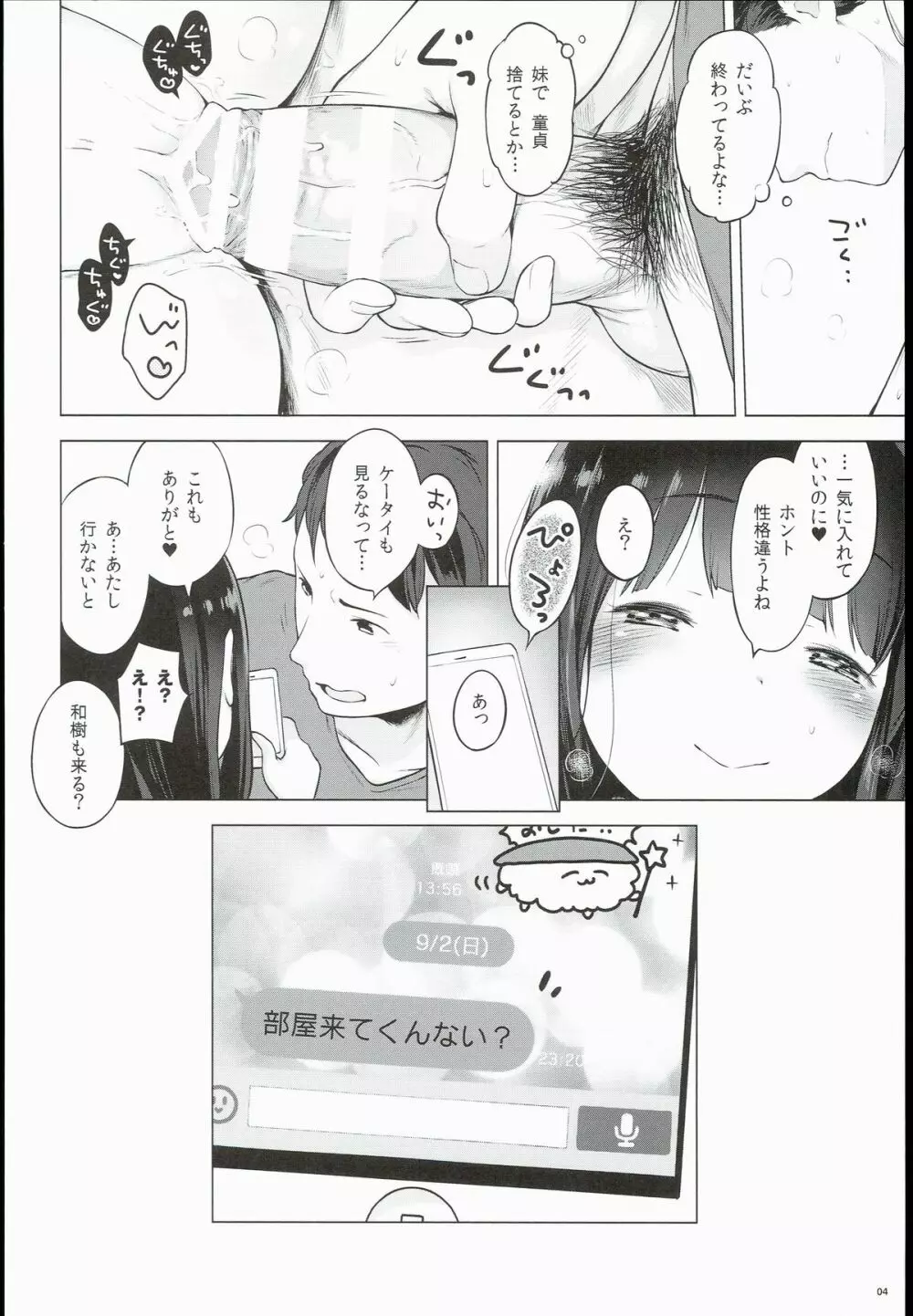 もなか - page4