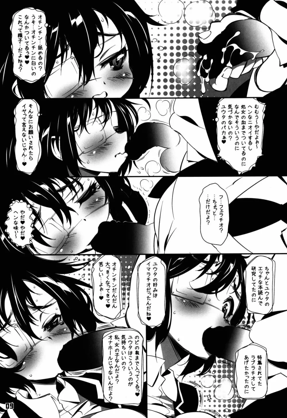 凄いパイ圧ズリまくり挟射 - page9