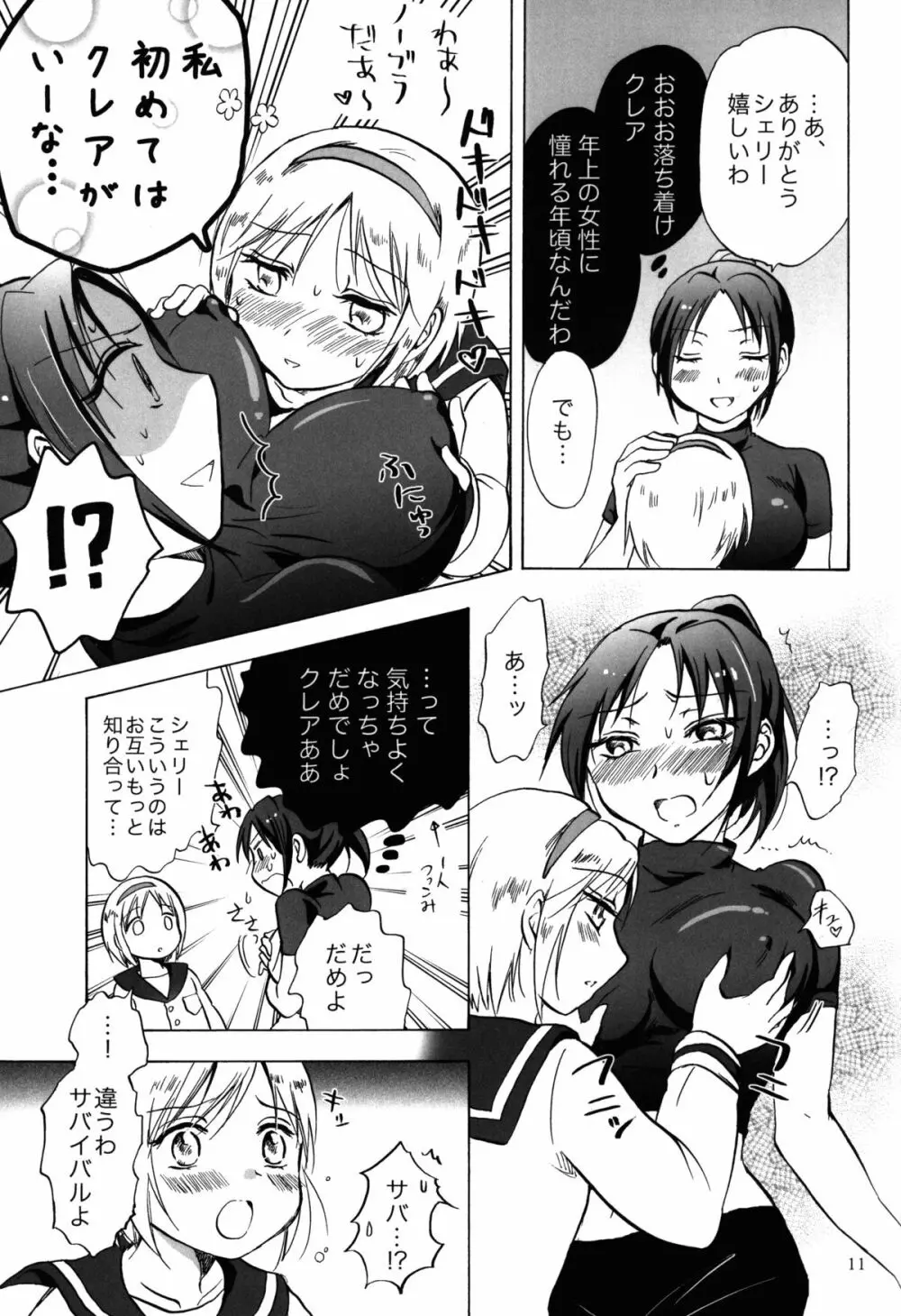 スーパーガールに襲われる! - page11