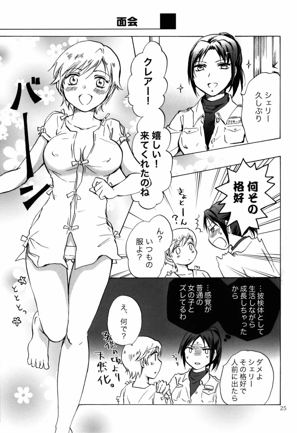 スーパーガールに襲われる! - page25