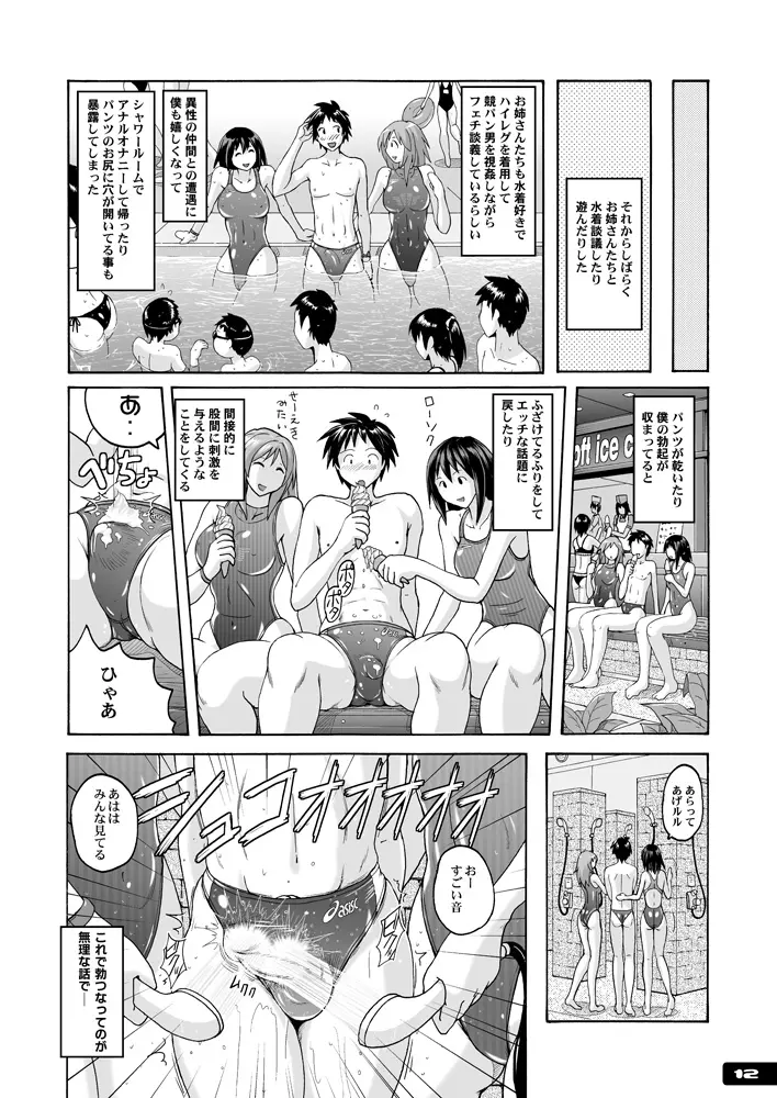 痴女競パン狩り☆競泳水着中毒 - page11