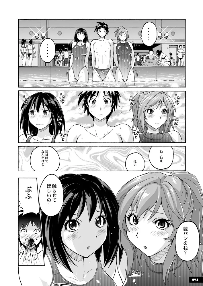 痴女競パン狩り☆競泳水着中毒 - page13