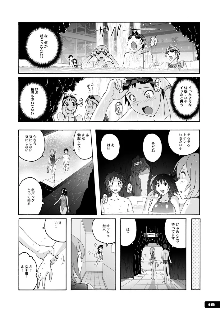 痴女競パン狩り☆競泳水着中毒 - page17