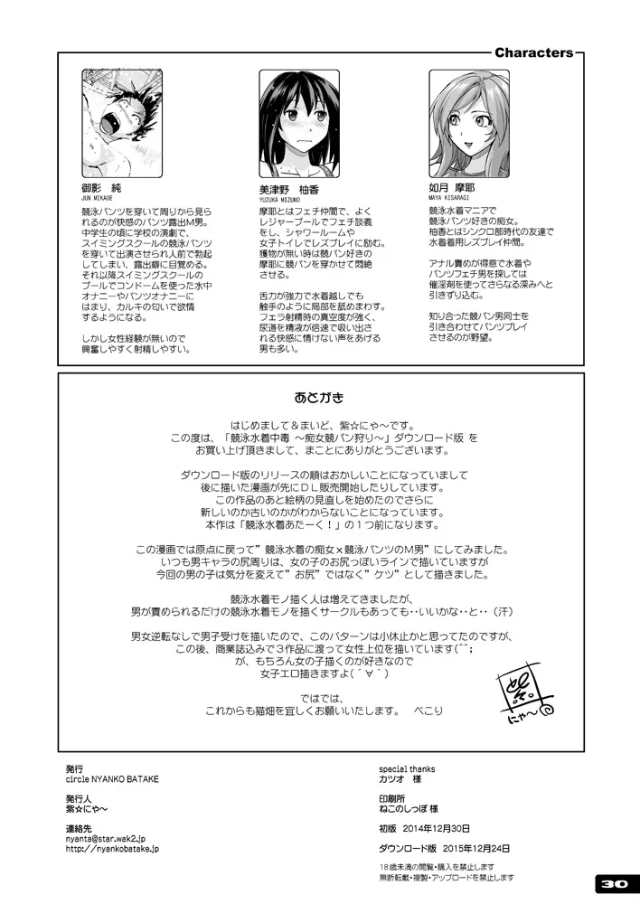 痴女競パン狩り☆競泳水着中毒 - page29