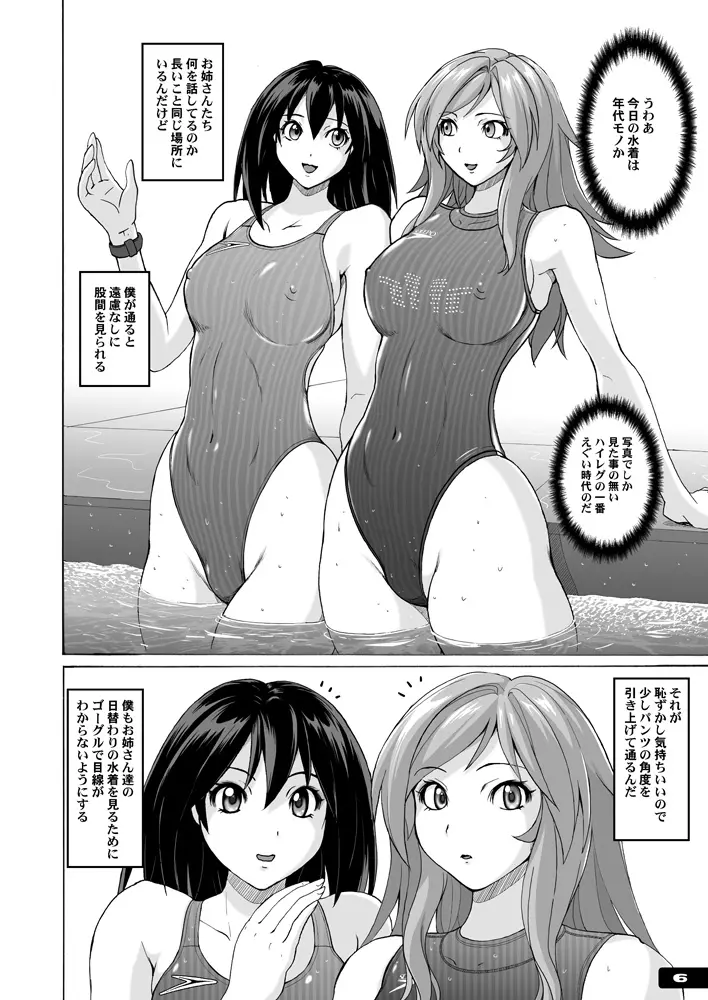 痴女競パン狩り☆競泳水着中毒 - page5