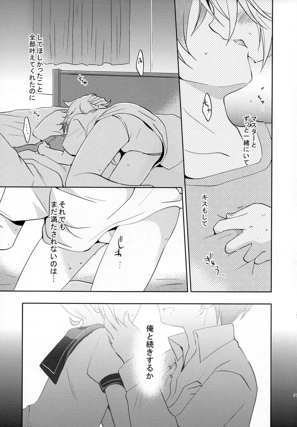 再録しマスター - page23