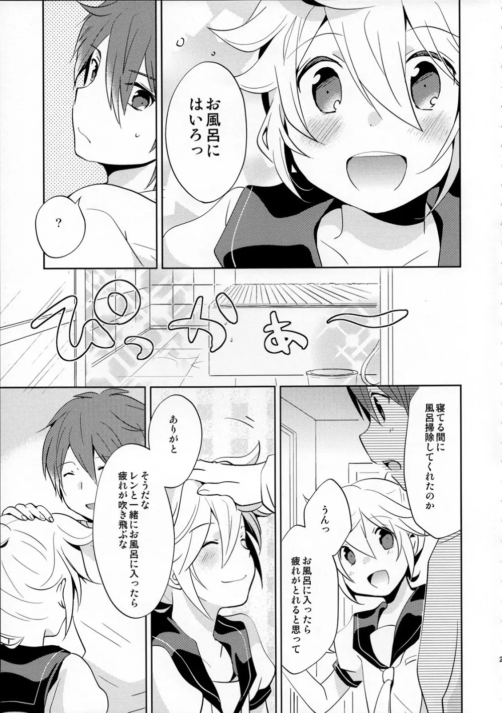 再録しマスター - page29