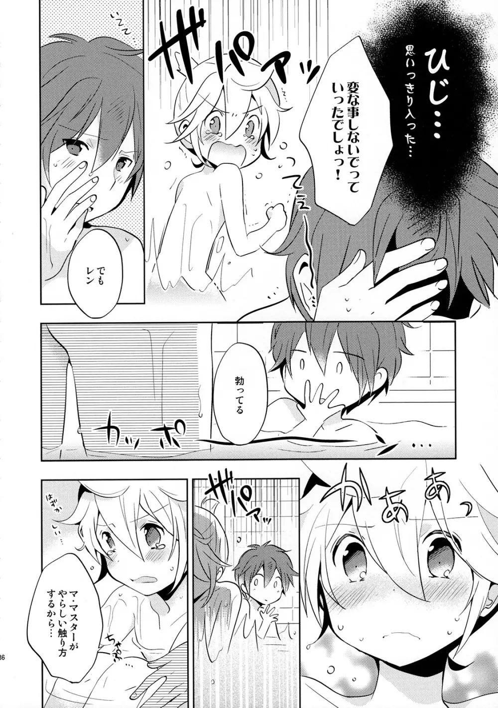 再録しマスター - page36