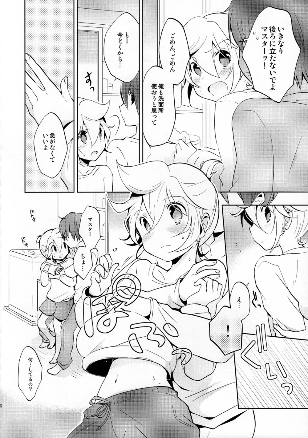 再録しマスター - page46