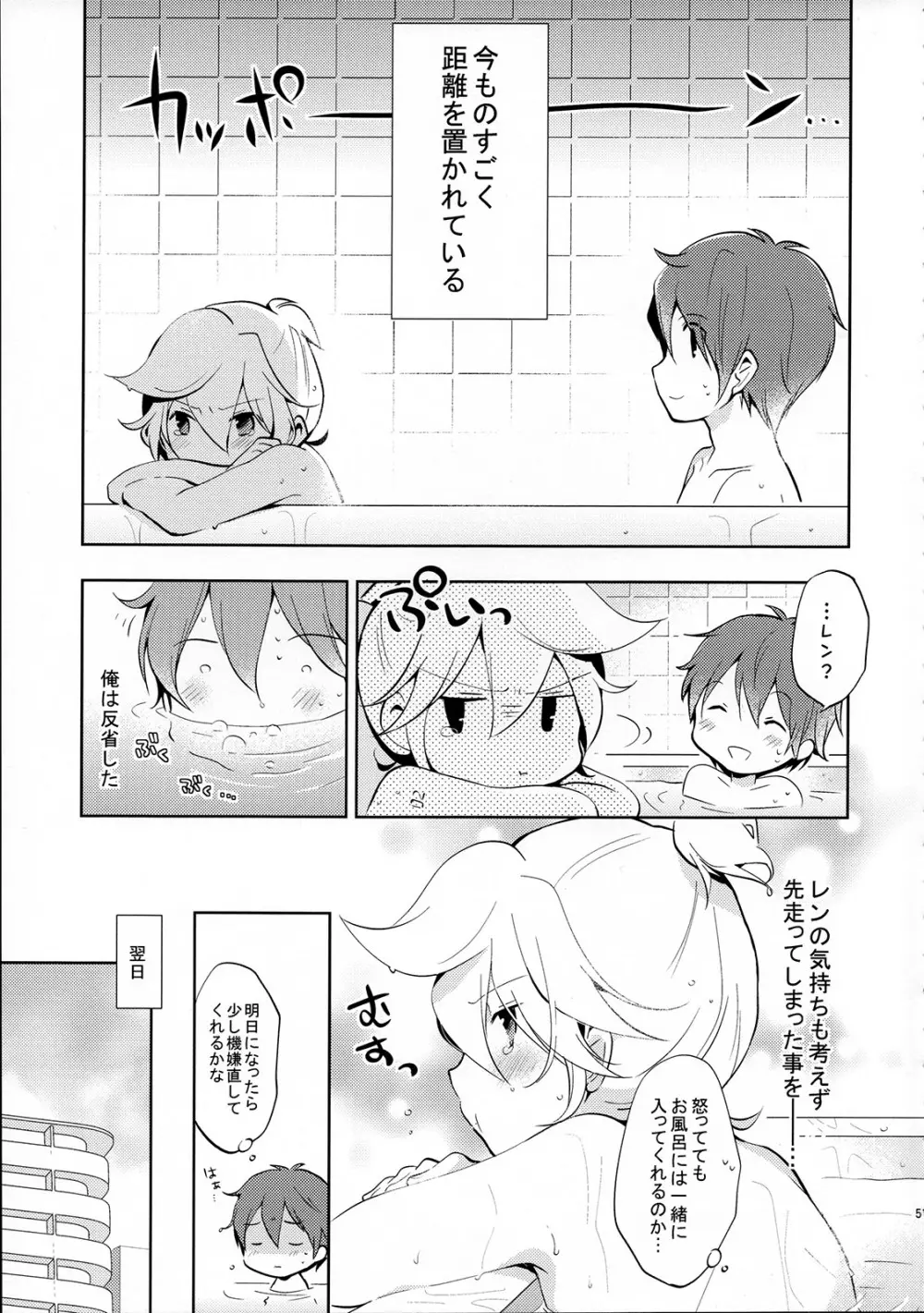 再録しマスター - page51