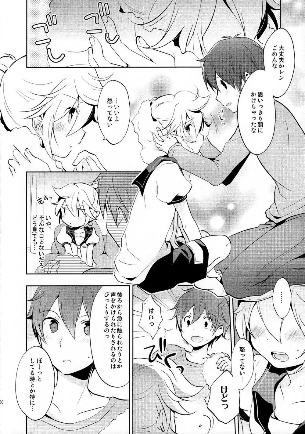 再録しマスター - page60