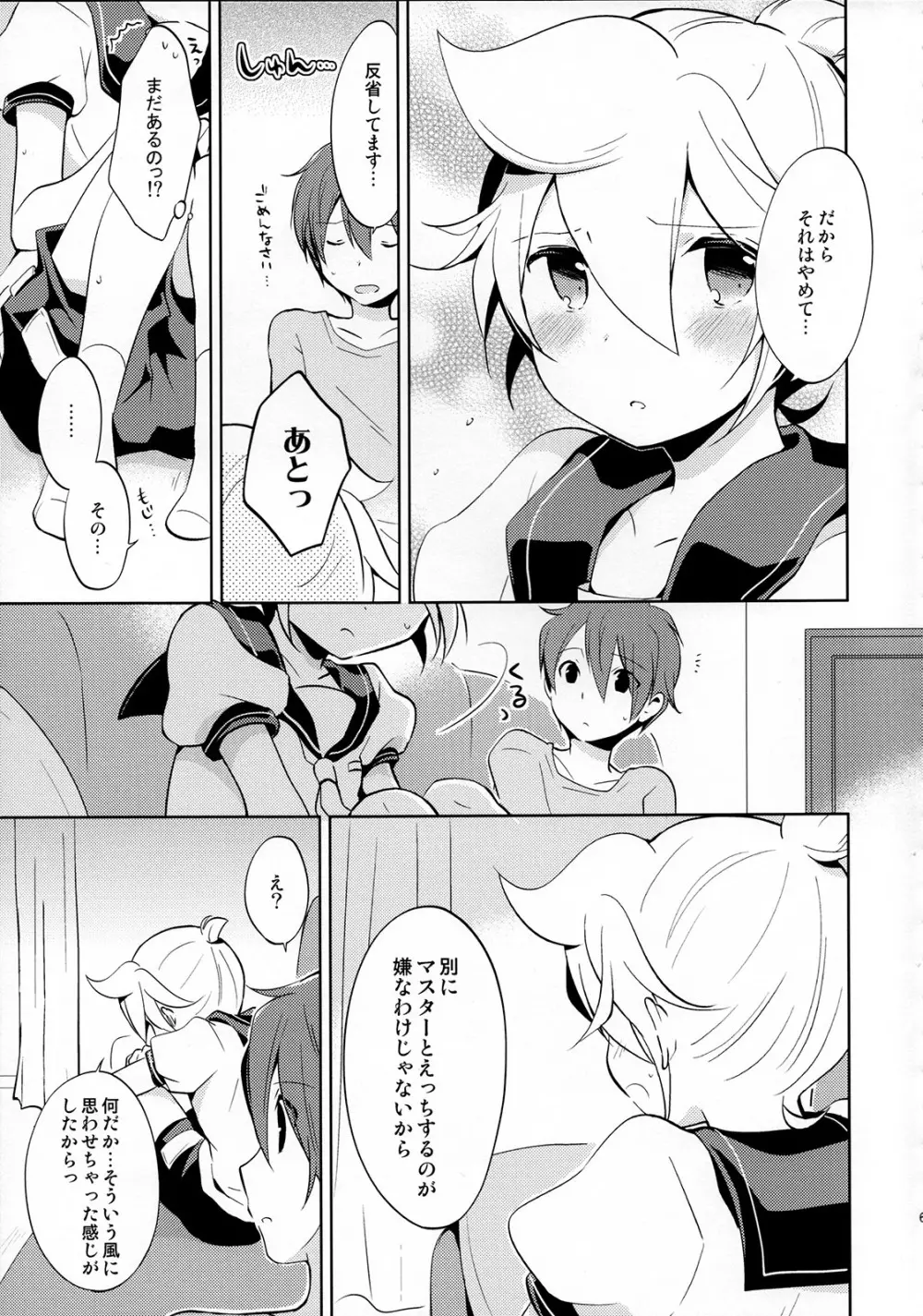 再録しマスター - page61