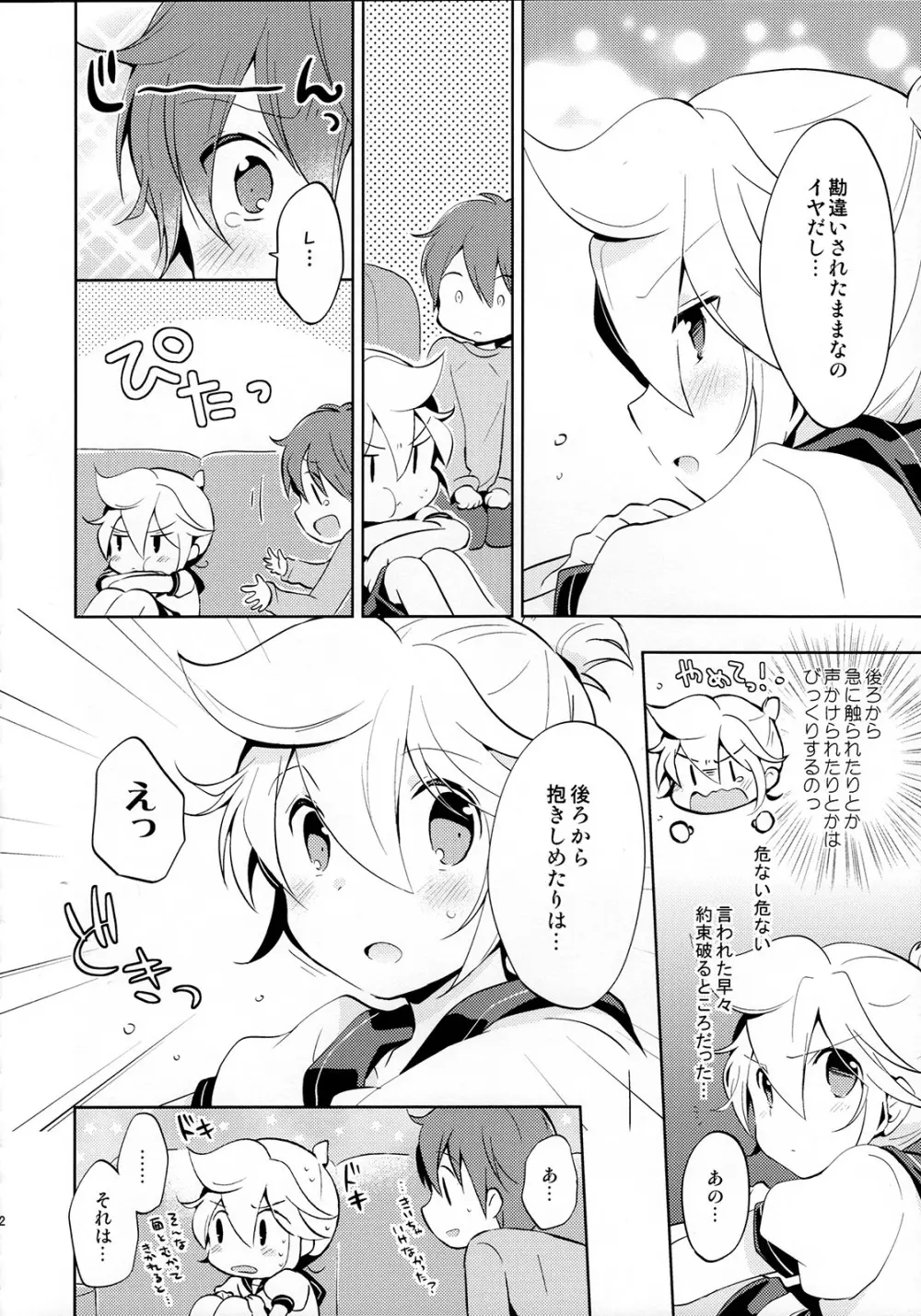 再録しマスター - page62