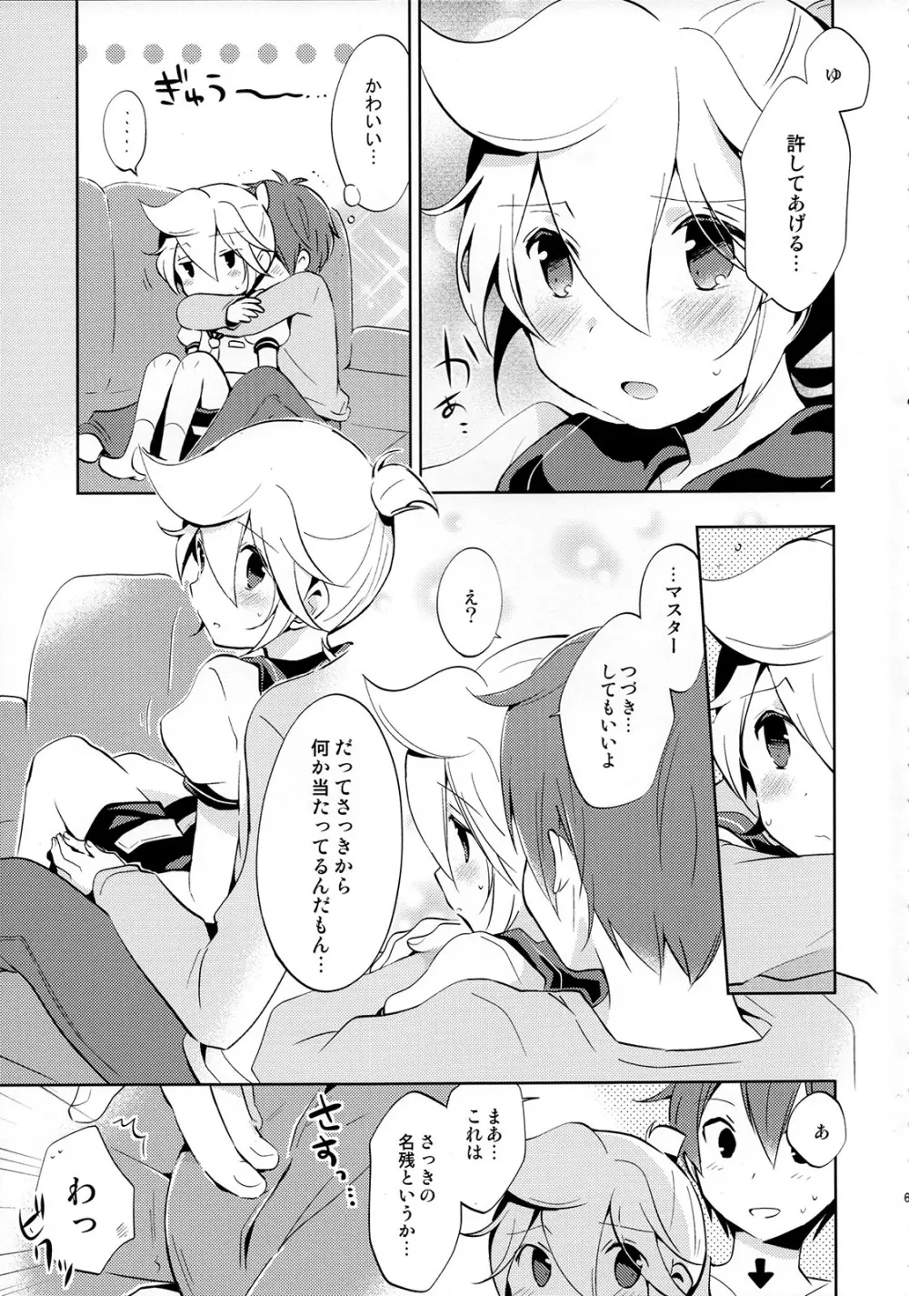 再録しマスター - page63