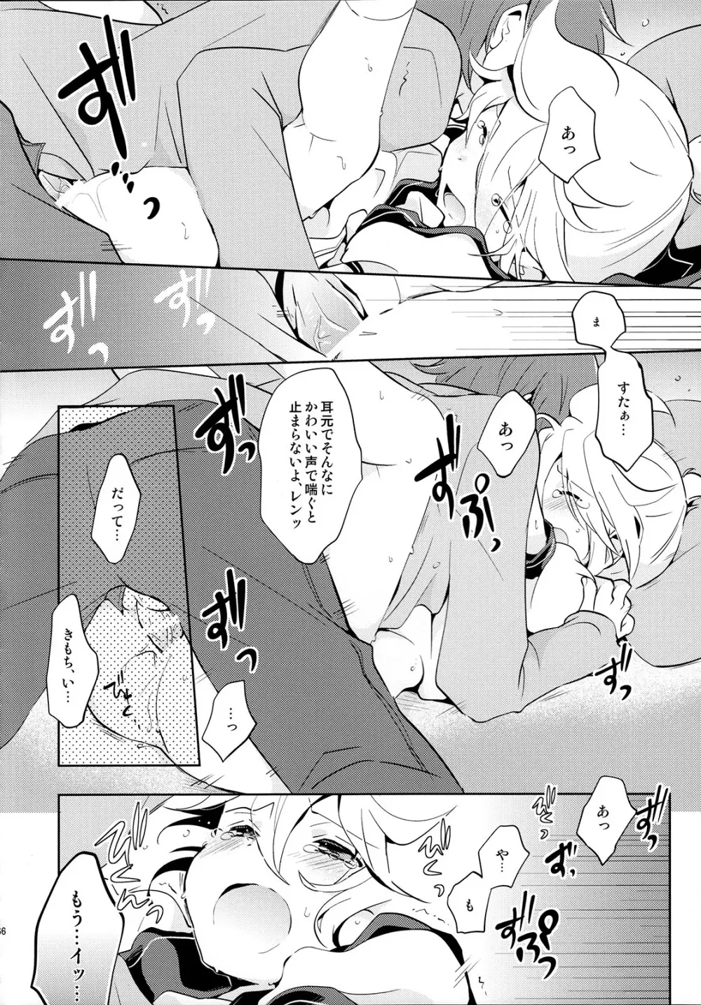 再録しマスター - page66