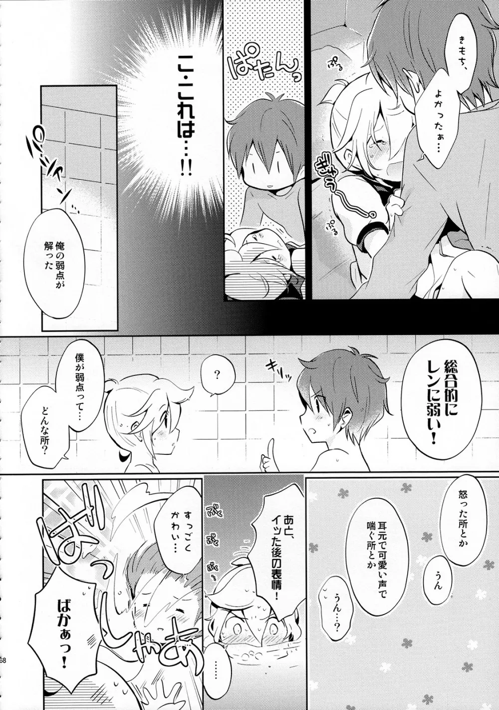 再録しマスター - page68