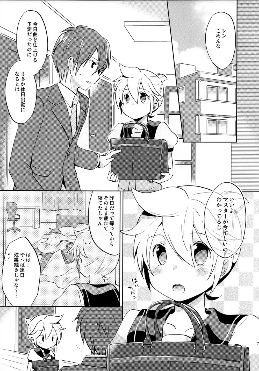 再録しマスター - page7