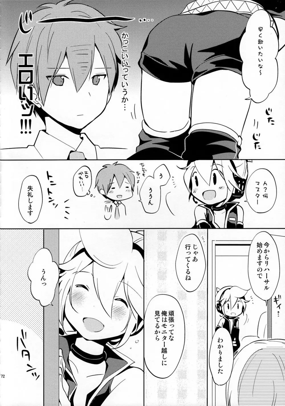 再録しマスター - page72