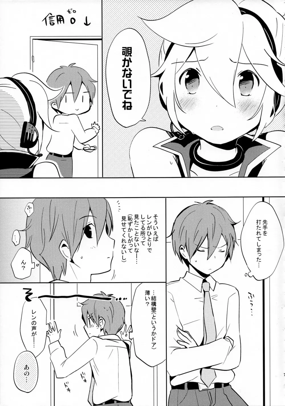 再録しマスター - page79