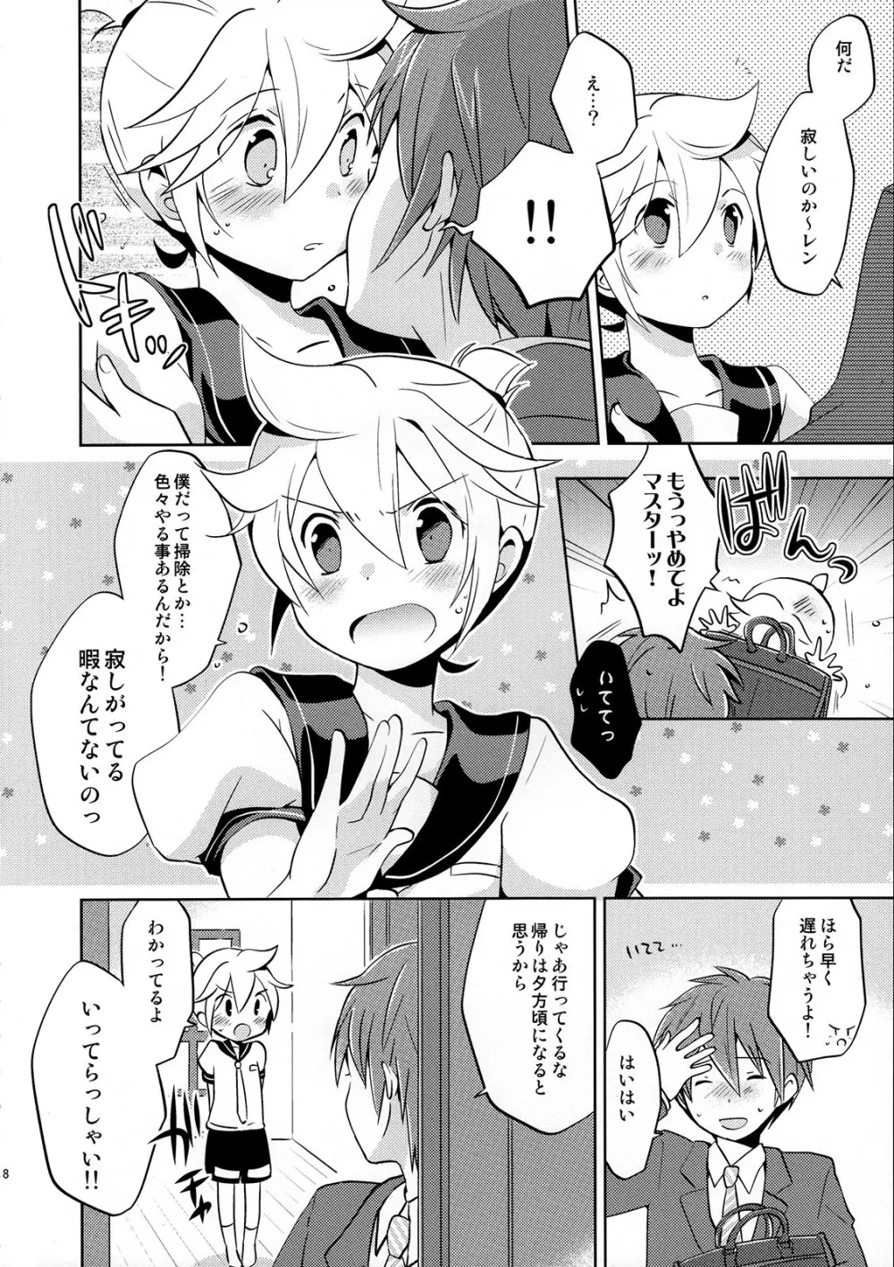 再録しマスター - page8