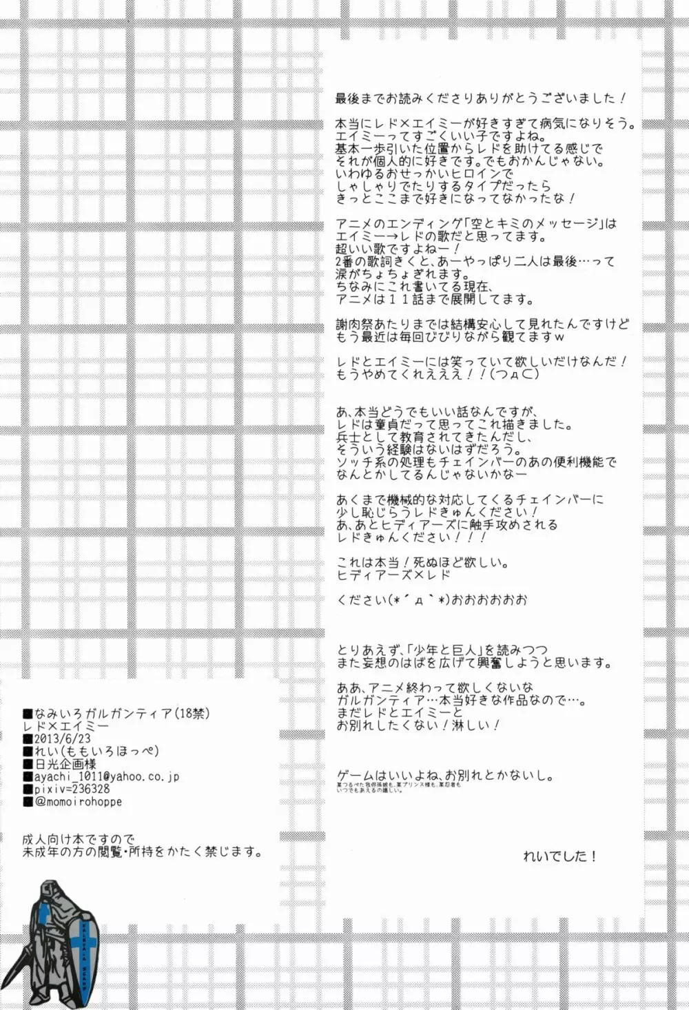 なみいろガルガンティア - page30