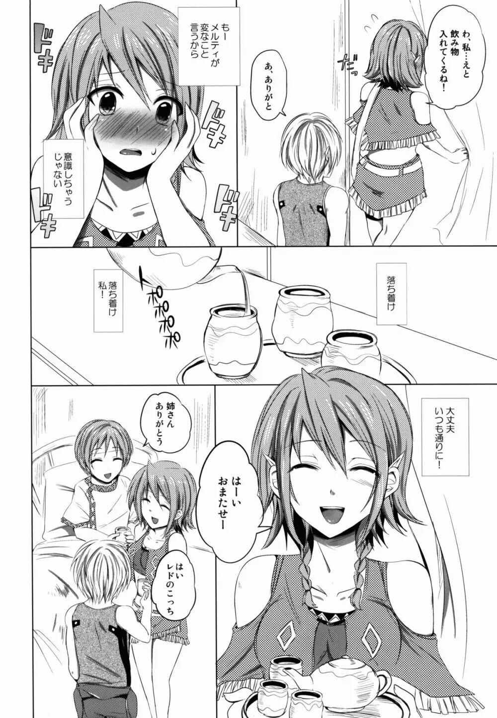 なみいろガルガンティア - page8