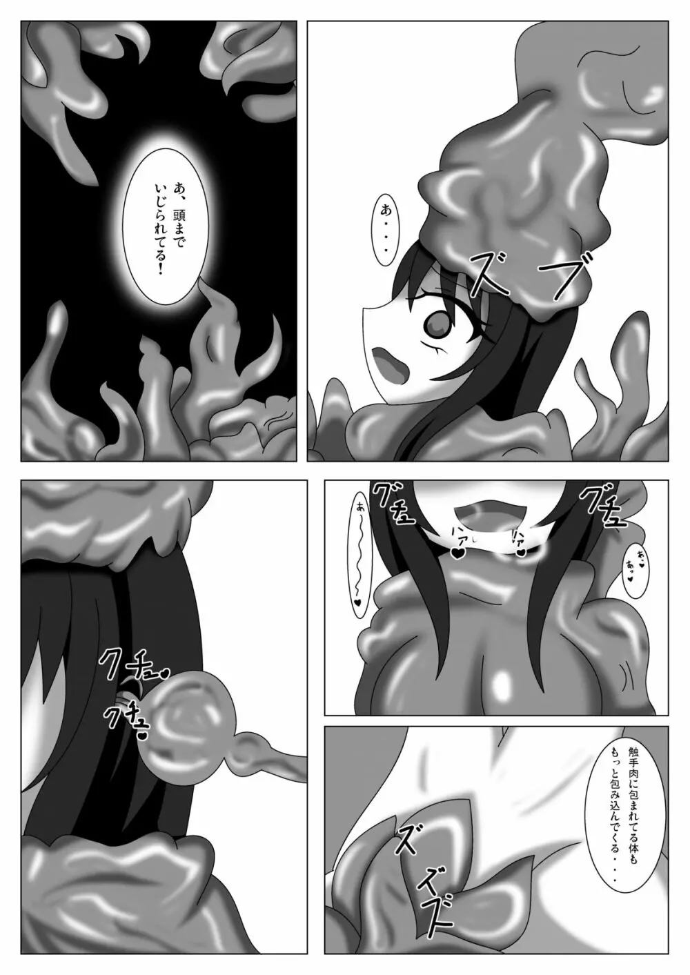 扶桑ハザード - page18