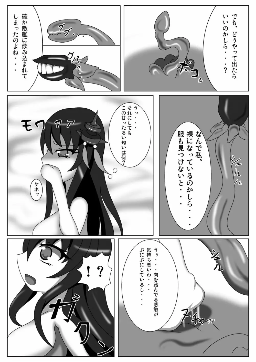 扶桑ハザード - page7