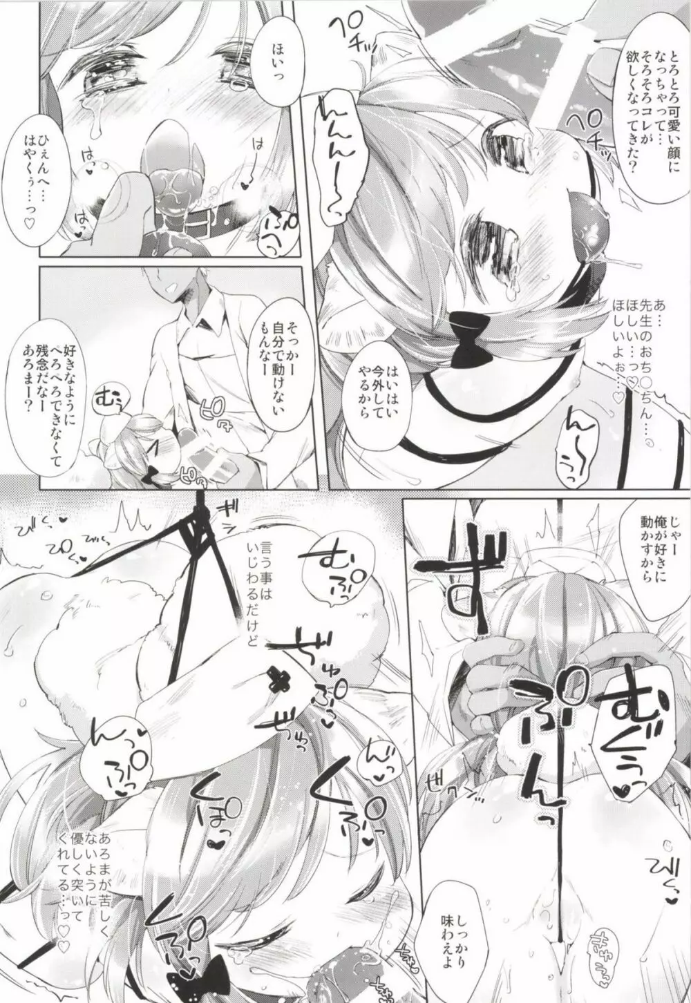 秘密の診察室いじわるへん - page8