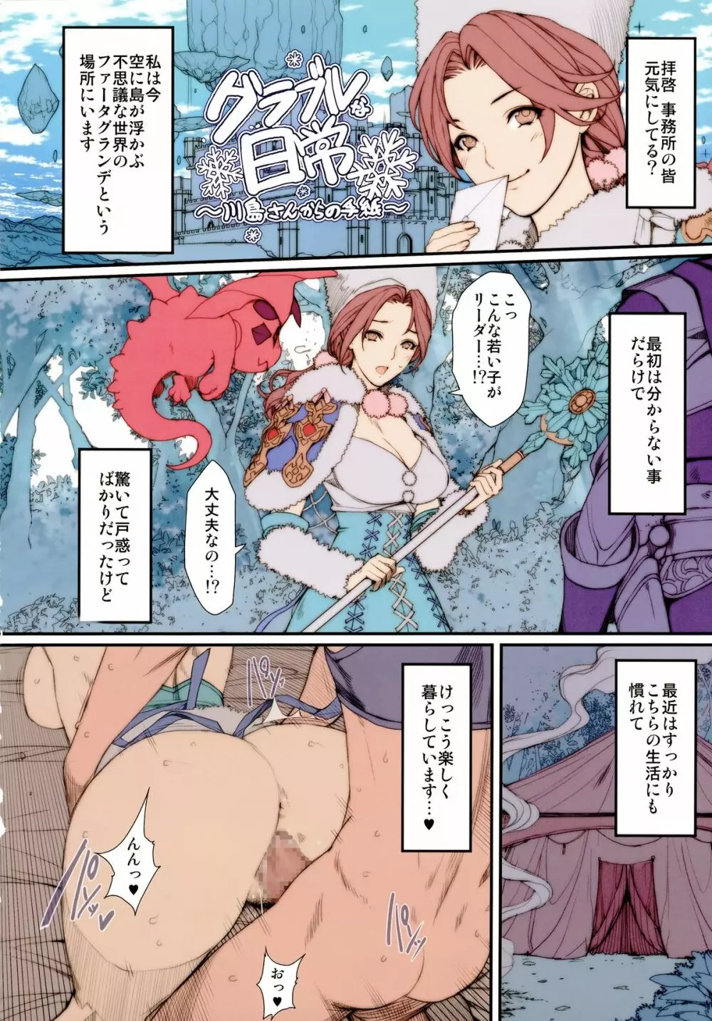 Hな年上キャラの落描き・ラフ漫画本 - page19