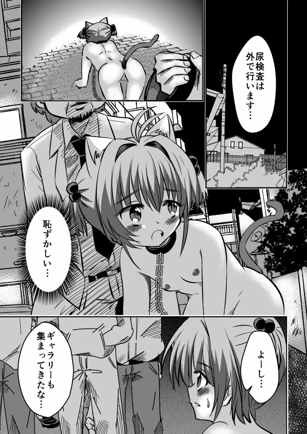 しぃしぃさくら ～尿まみれ!肉便器治療法～ - page13