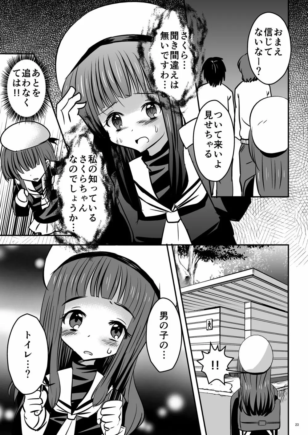 しぃしぃさくら ～尿まみれ!肉便器治療法～ - page23