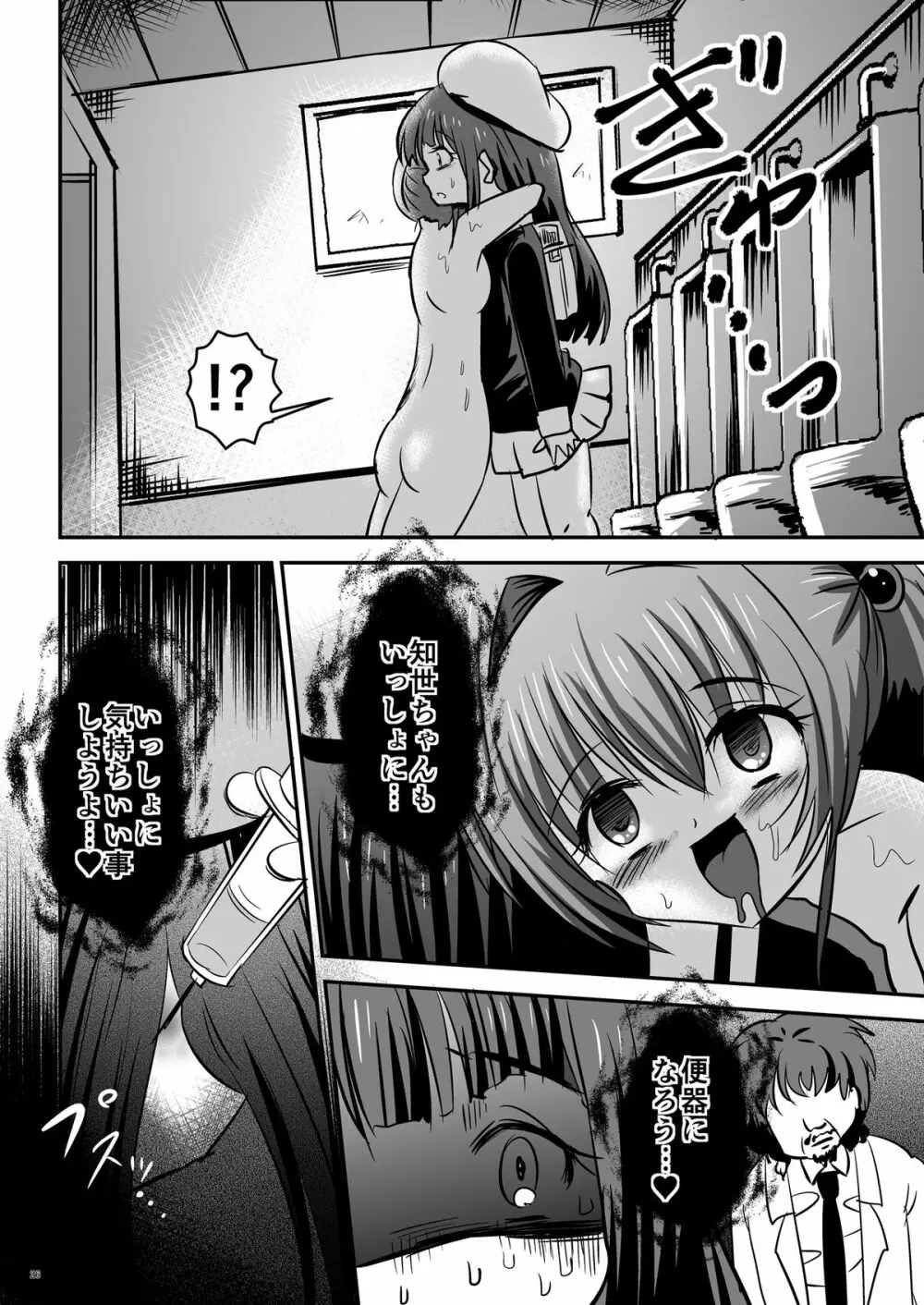 しぃしぃさくら ～尿まみれ!肉便器治療法～ - page26