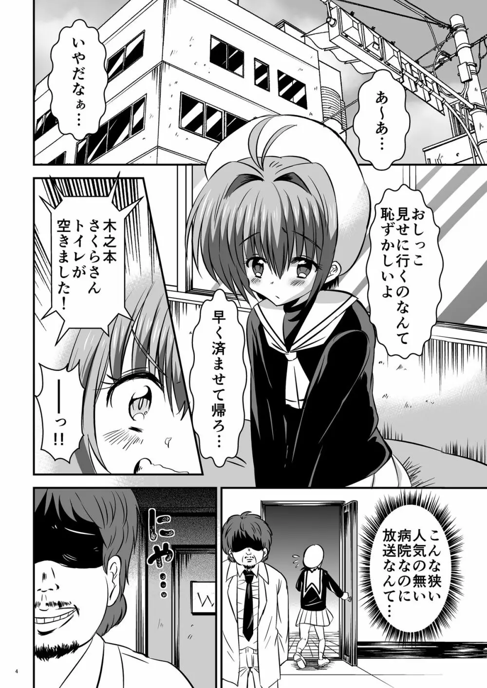 しぃしぃさくら ～尿まみれ!肉便器治療法～ - page4