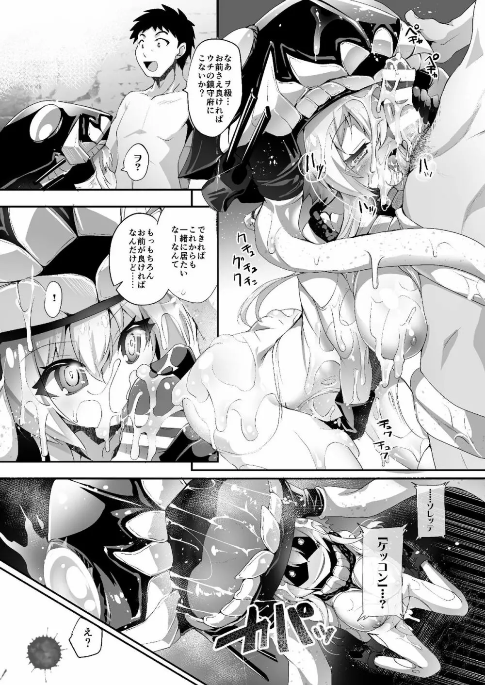 深海裸艦 - page18