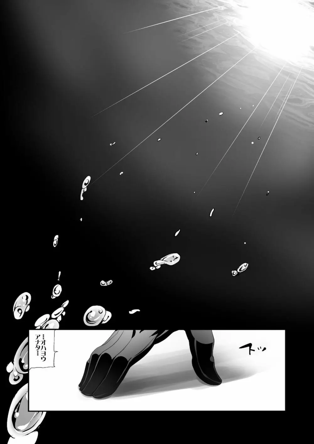 深海裸艦 - page21