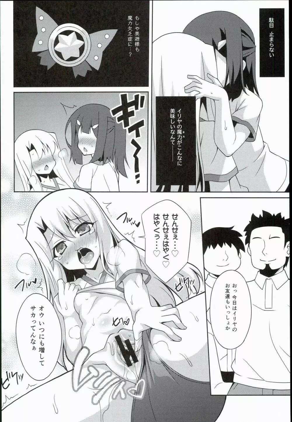 吸精魔力中毒2 - page8