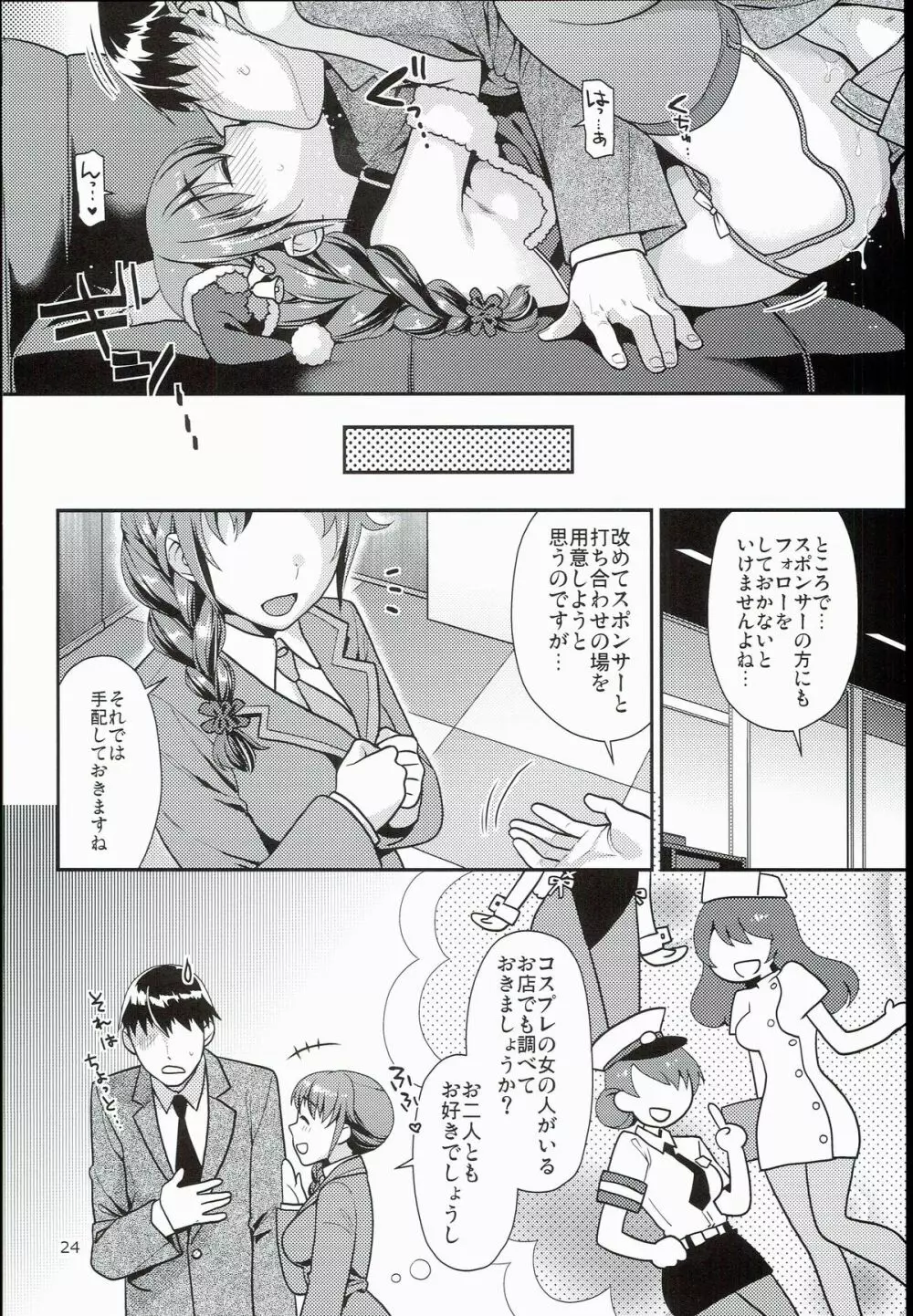 ちひろさんとコスプレHする本 - page24