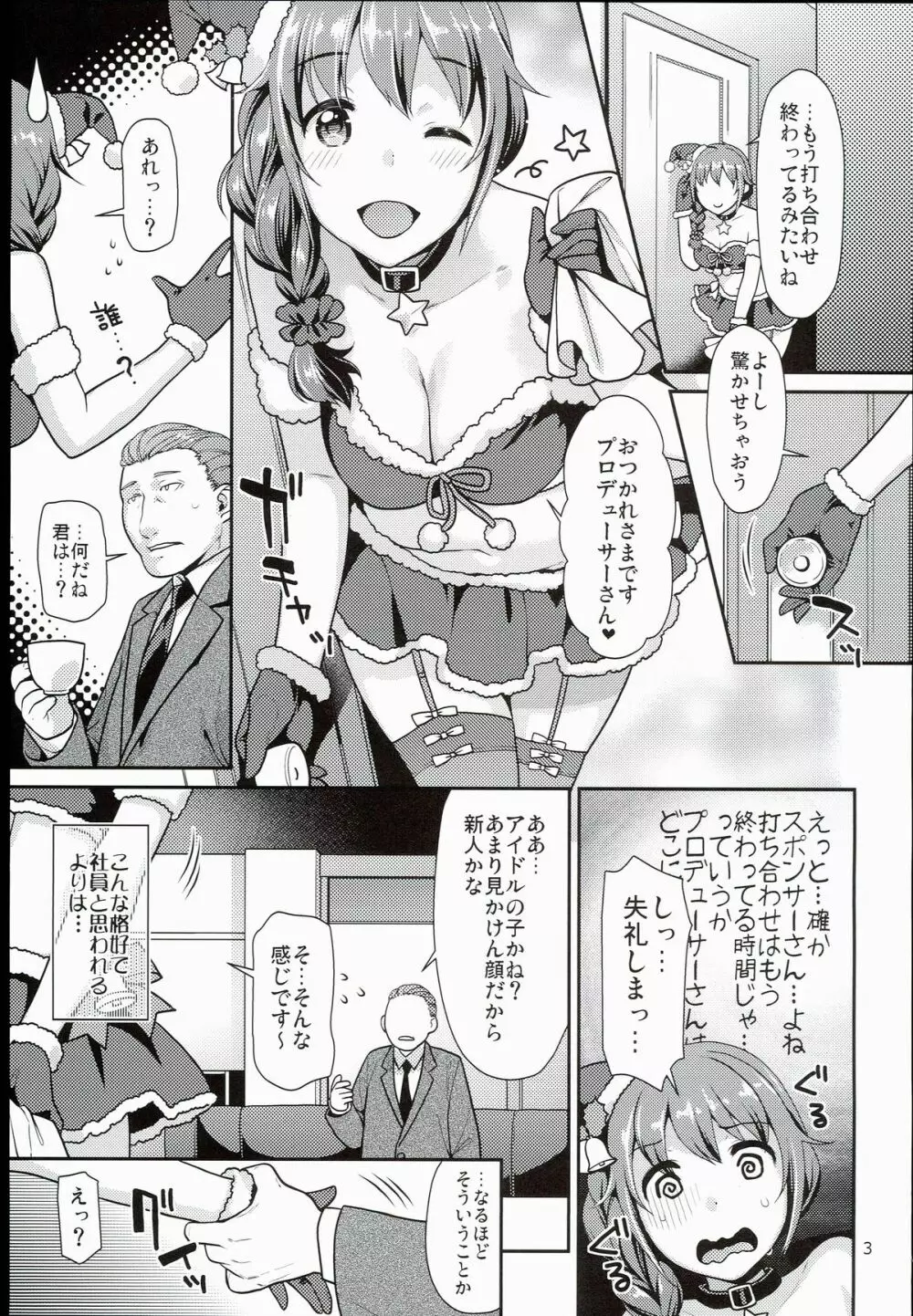 ちひろさんとコスプレHする本 - page3