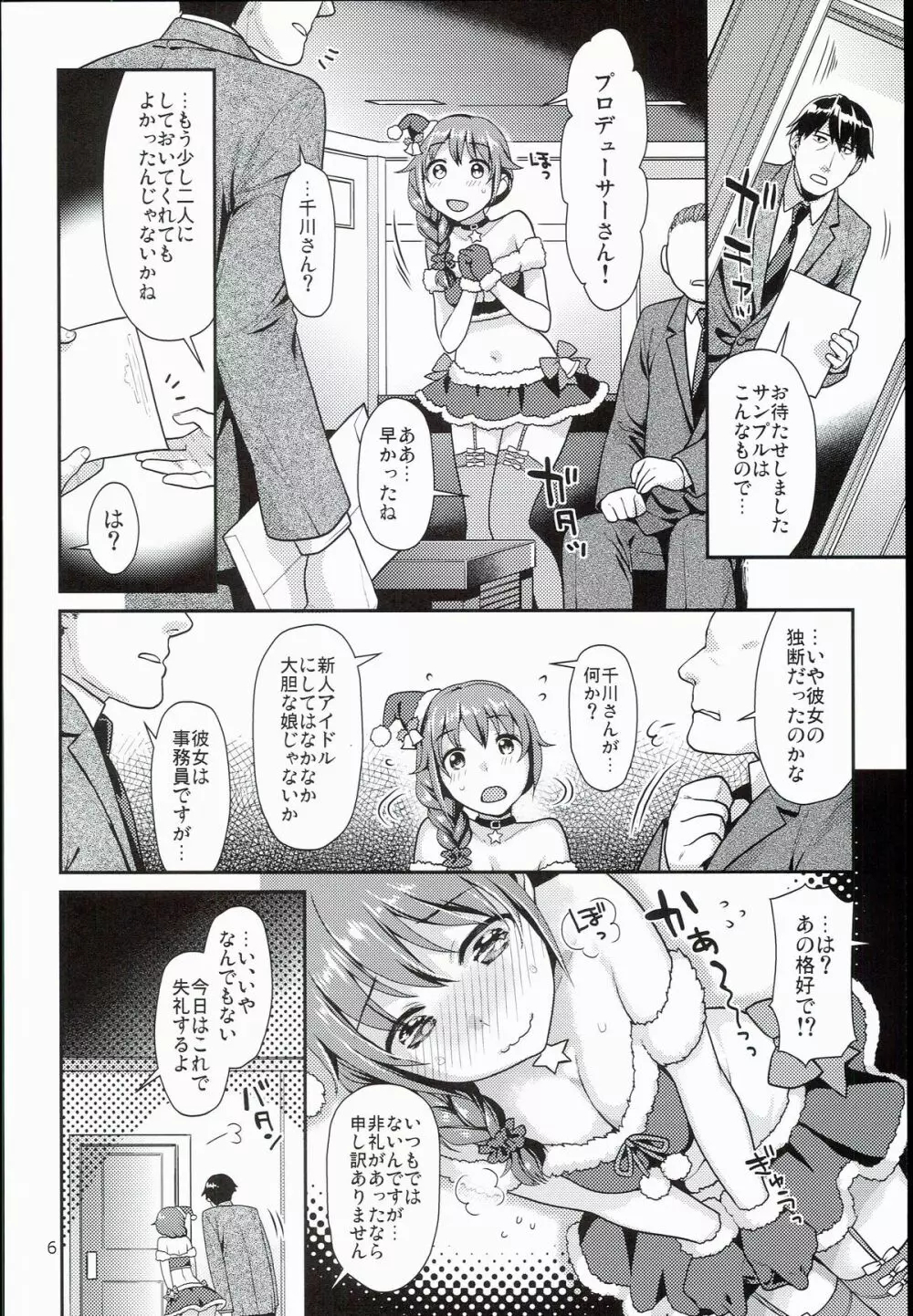 ちひろさんとコスプレHする本 - page6